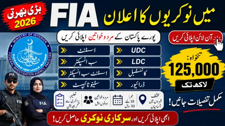 FIA Jobs 2026 as assistant, Inspector, UDC/LDC, Driver and more Online apply