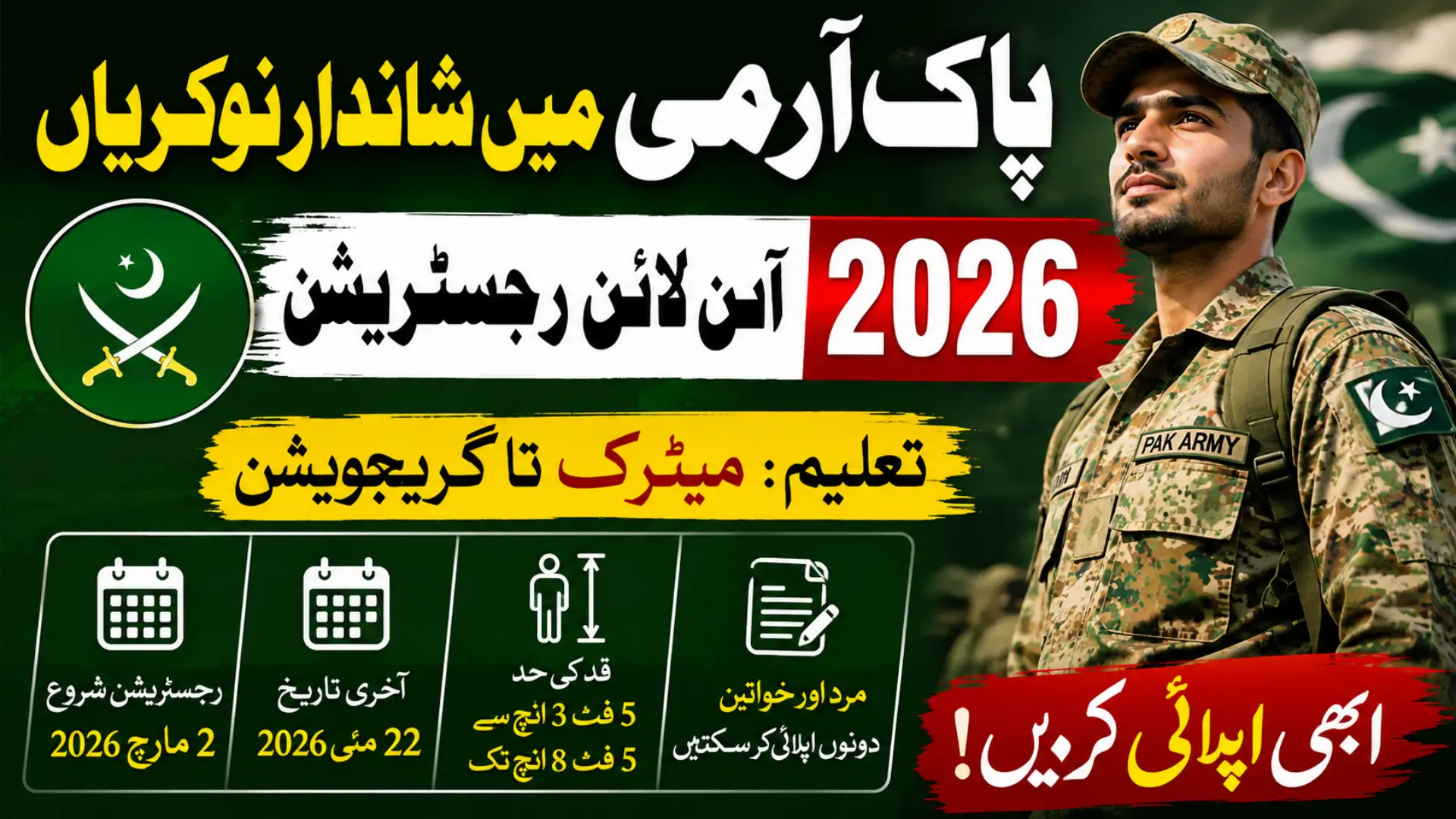 Join Pak Army Online Registration 2026 Latest Jobs For Unemployed Students