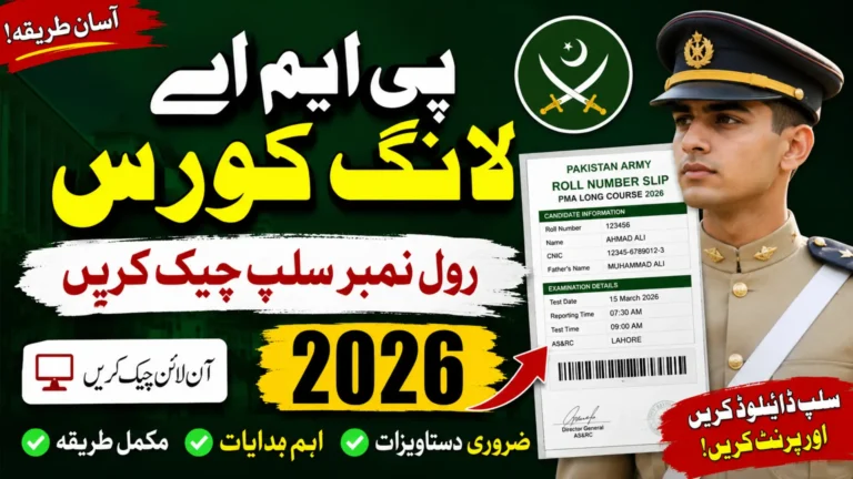 PMA Long Course Roll Number Slip 2026 Check & Download Online