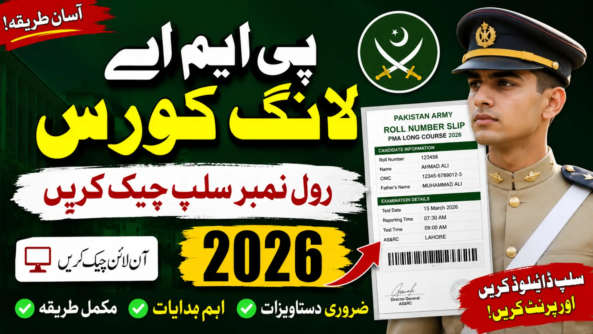 PMA Long Course Roll Number Slip 2026 Check & Download Online