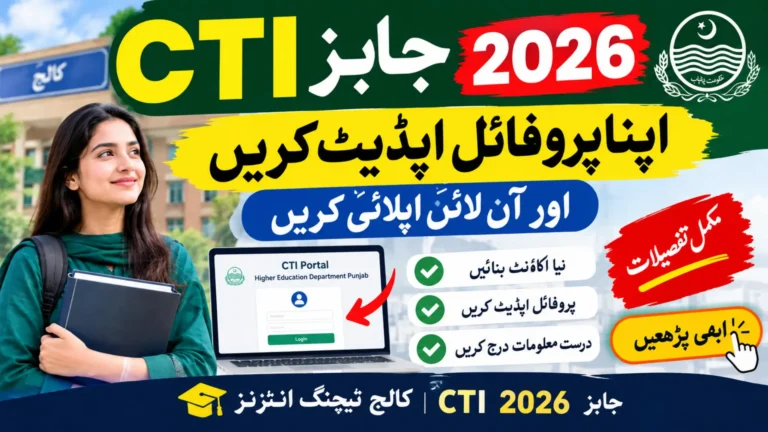 CTI Jobs 2026 Register Update Your Profile & Apply Online Full Details