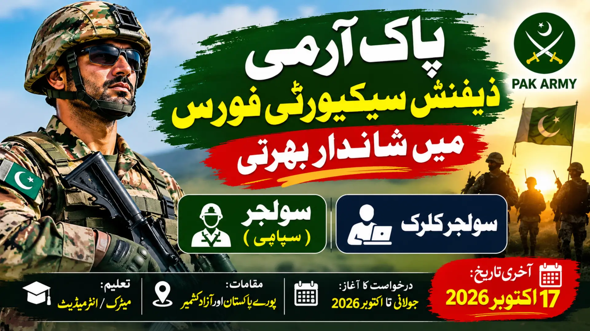 Dsf Pak Army Online Registration Soldier & Clerk Recruitment Schedule