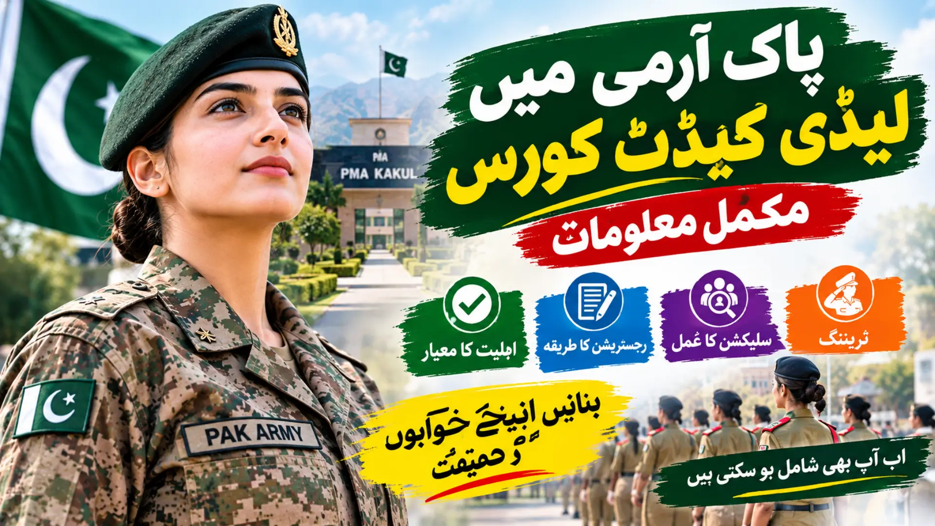 Lady Cadet Course in Pak Army Eligibility, Selection & Training