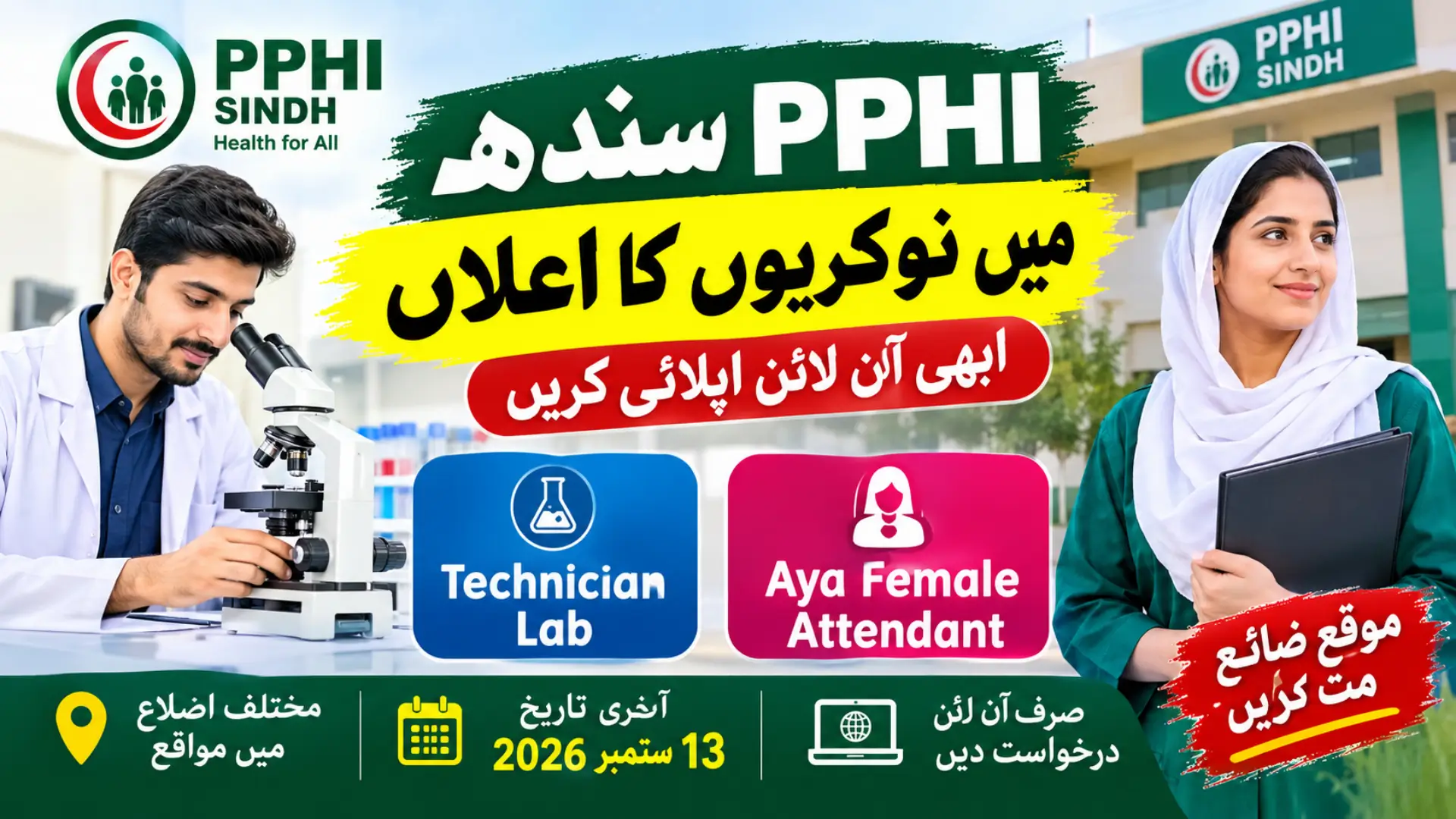 PPHI Sindh Careers 2026 Latest Vacancies & How to Apply Full Details Here