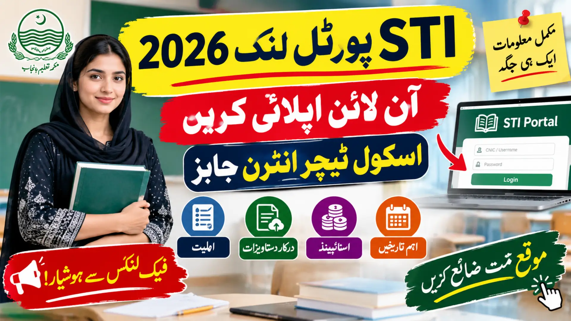 STI Portal Link 2026 Apply Online for School Teacher Intern Jobs