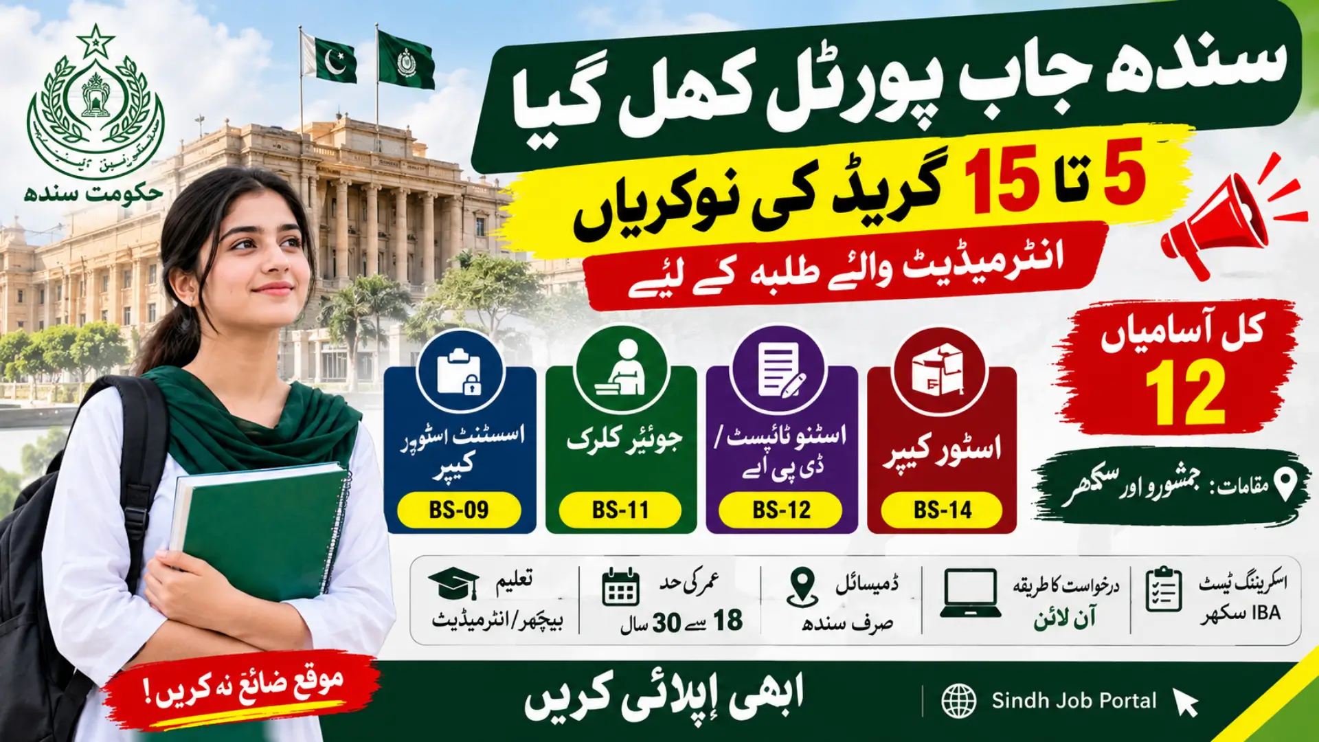 Sindh Job Portal Open for 5 to 15 Grade Jobs for Intermediate Students 2026