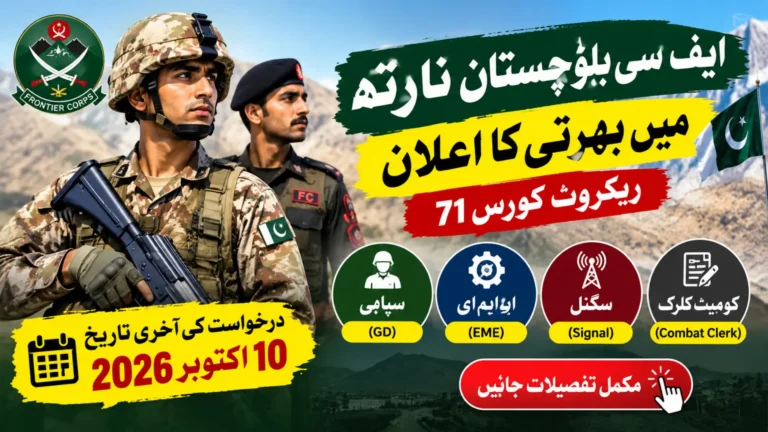 FC Balochistan North Recruitment 2026 Announced Check Details Step By Step